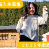 6月21日（土）〜藤枝みんなのミライ楽校 〜楽校説明会＋ミニ体験会〜