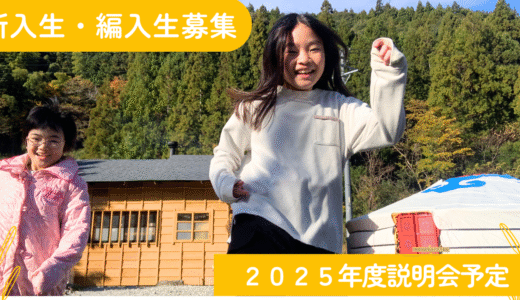 6月21日（土）〜藤枝みんなのミライ楽校 〜楽校説明会＋ミニ体験会〜