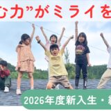 7月20日（月祝）〜藤枝みんなのミライ楽校 〜楽校説明会＋ミニ体験会〜