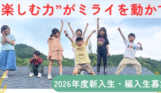 7月20日（月祝）〜藤枝みんなのミライ楽校 〜楽校説明会＋ミニ体験会〜