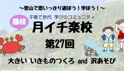 【6/29（日）開催】月イチ楽校