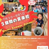 🌟 中楽部サマーキャンプ2025 ― テーマは「挑戦」！🌟 