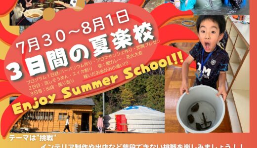 🌟 中楽部サマーキャンプ2025 ― テーマは「挑戦」！🌟 