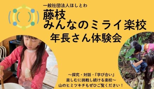 【年中・年長児対象】月曜午後の「楽校体験会」開催のお知らせ