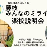 【開催案内】楽校説明会のお知らせ（年長児〜中学2年生対象）