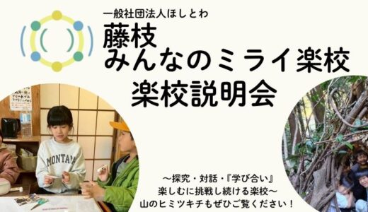 【開催案内】楽校説明会のお知らせ（年長児〜中学2年生対象）